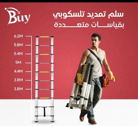 سلم تلسكوبي 3.9 متر